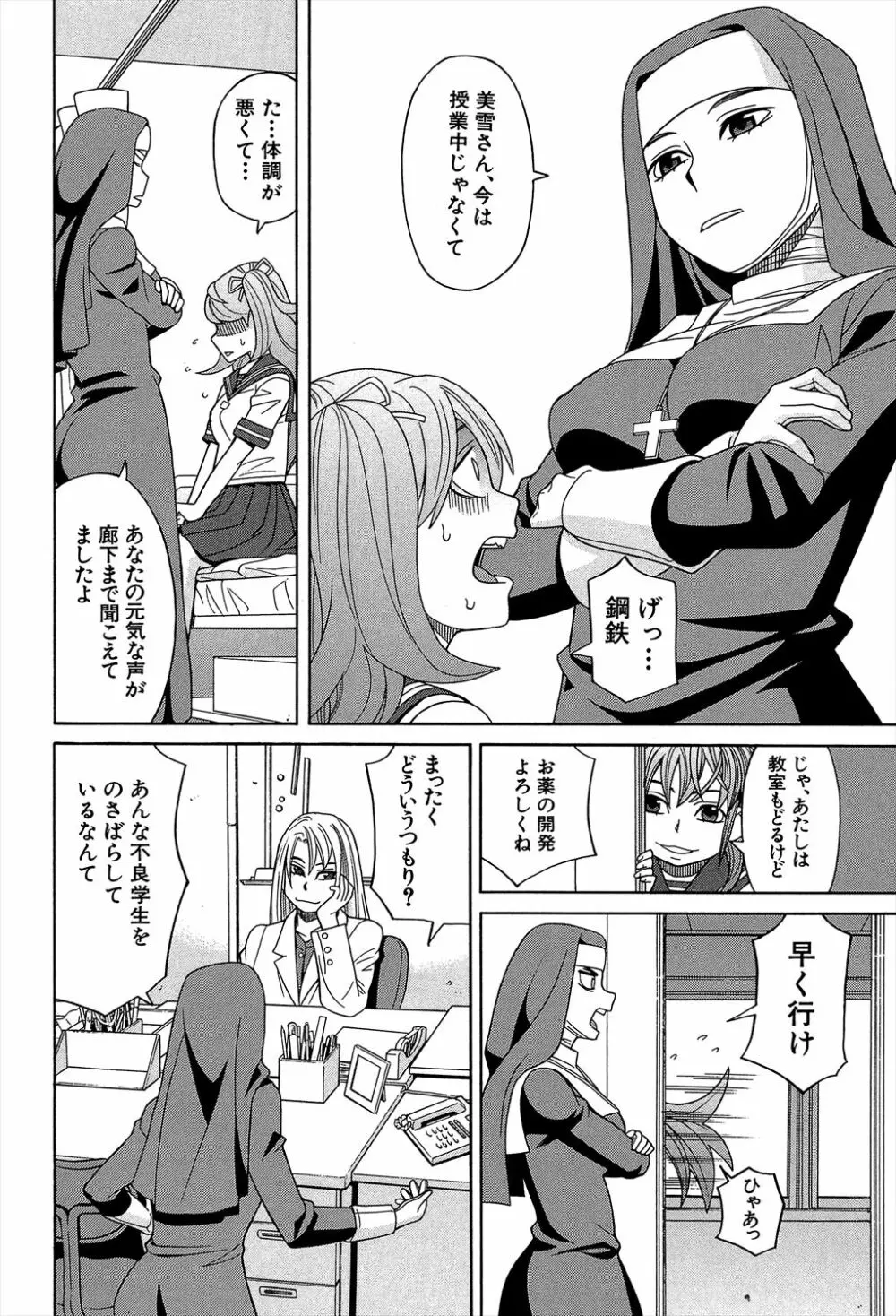 媚薬ガ私ヲ牝ニスル Page.10