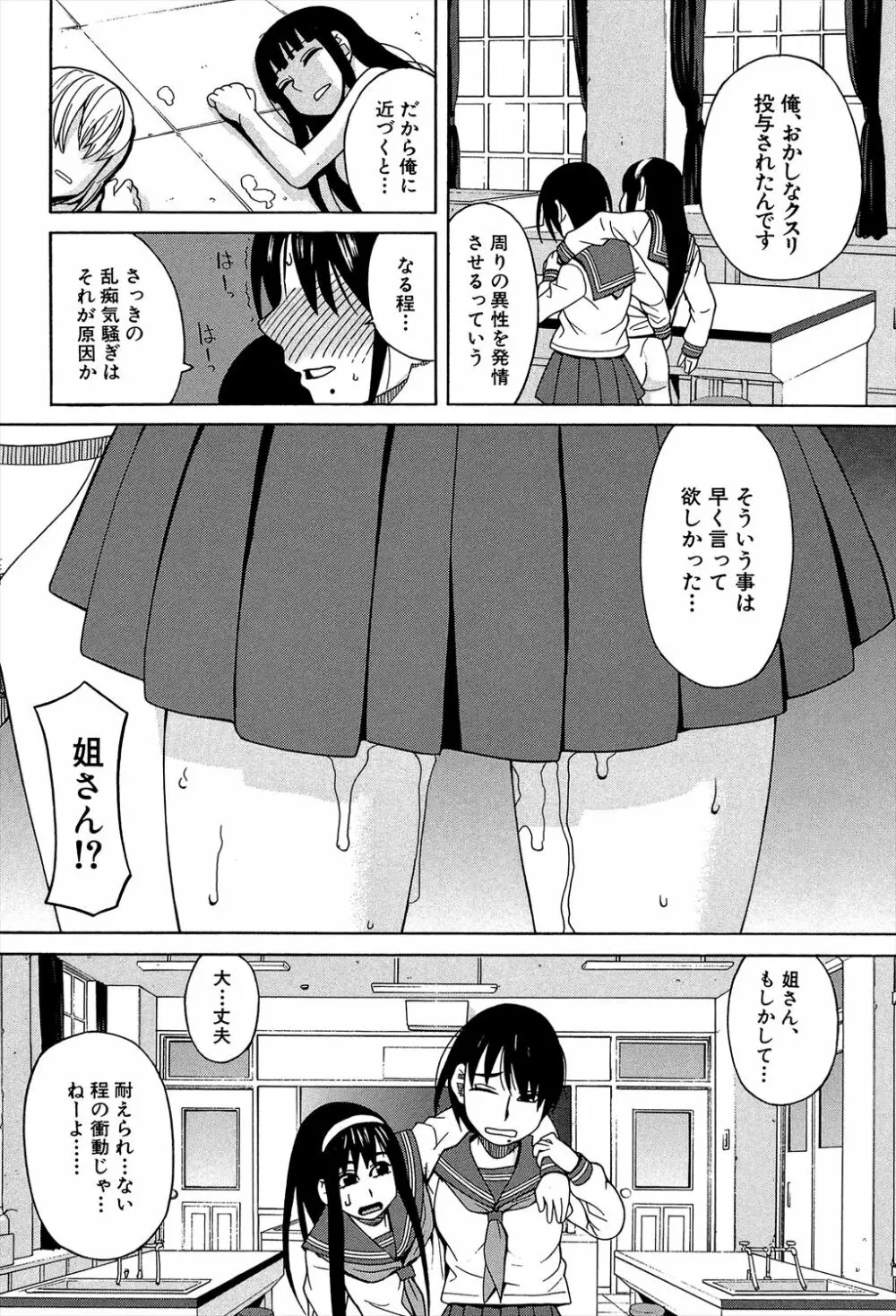 媚薬ガ私ヲ牝ニスル Page.100