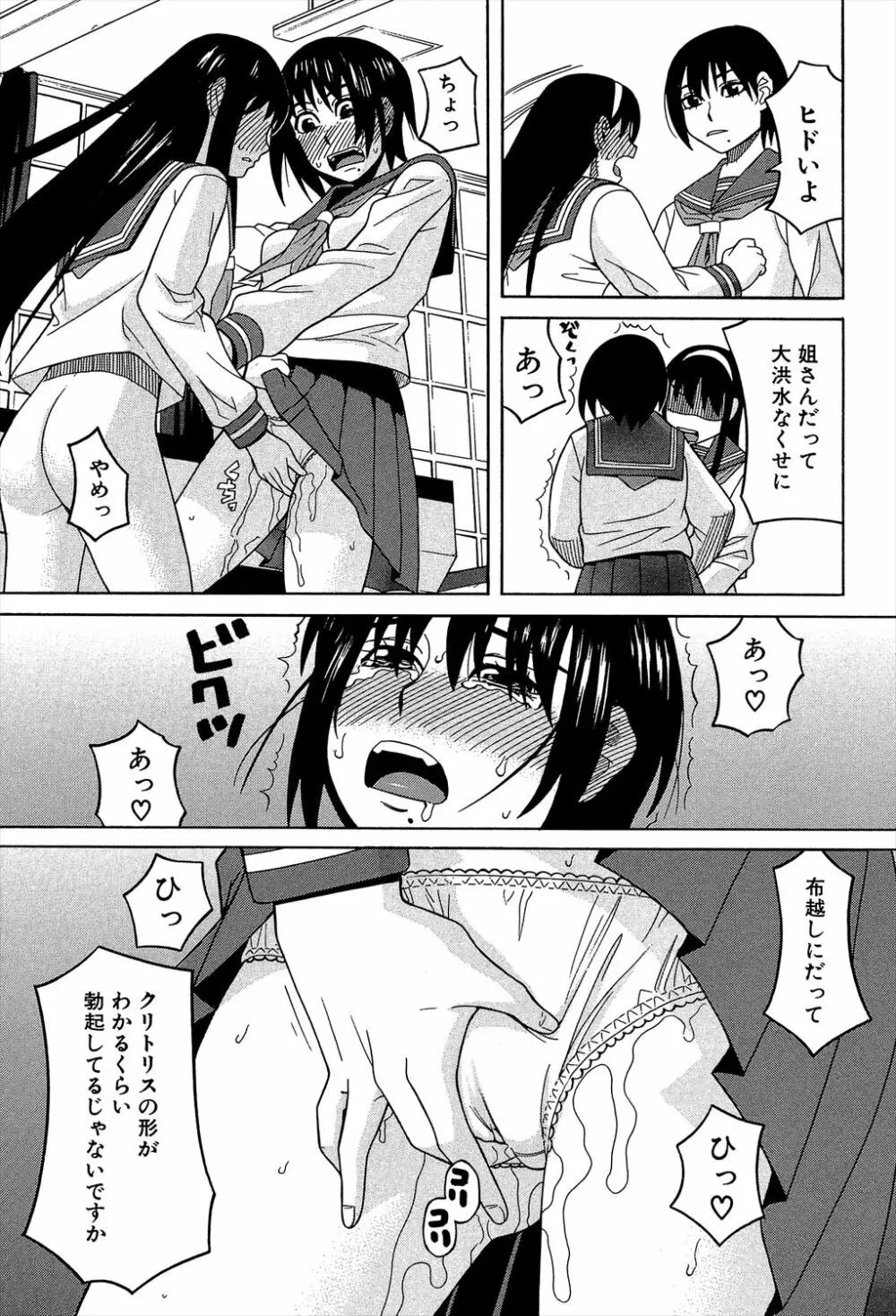 媚薬ガ私ヲ牝ニスル Page.103
