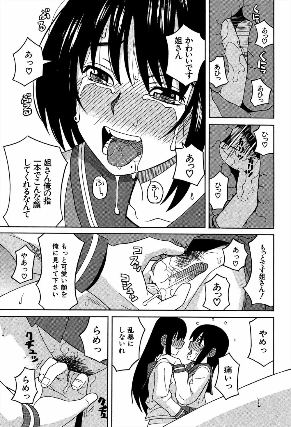 媚薬ガ私ヲ牝ニスル Page.105