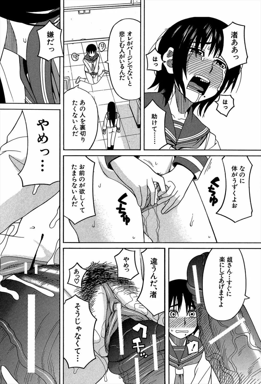 媚薬ガ私ヲ牝ニスル Page.108