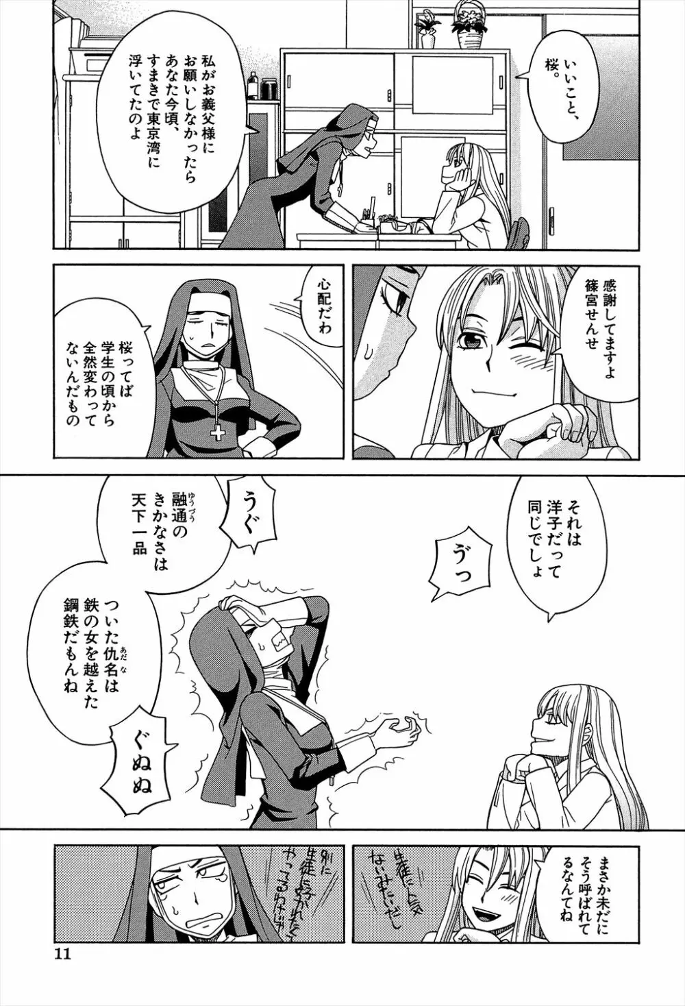媚薬ガ私ヲ牝ニスル Page.11