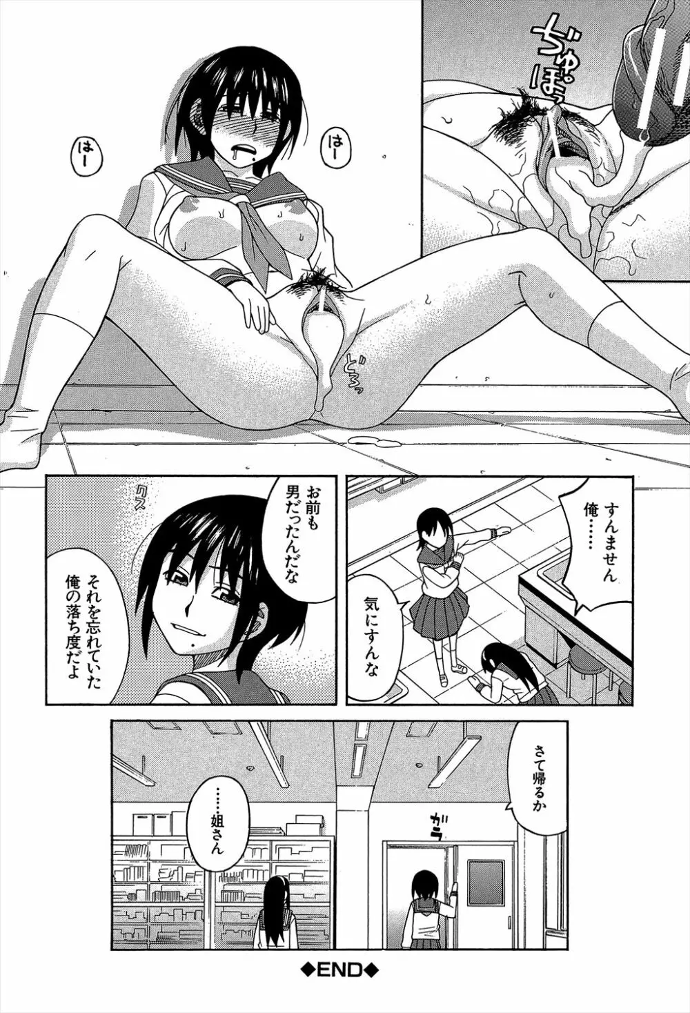 媚薬ガ私ヲ牝ニスル Page.116