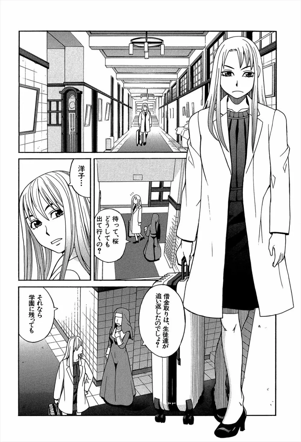 媚薬ガ私ヲ牝ニスル Page.118