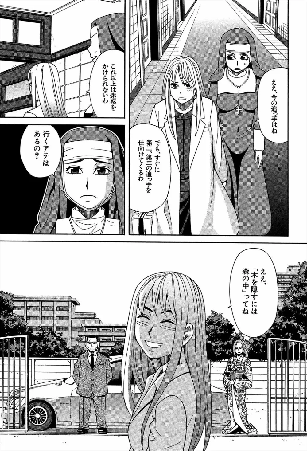 媚薬ガ私ヲ牝ニスル Page.119