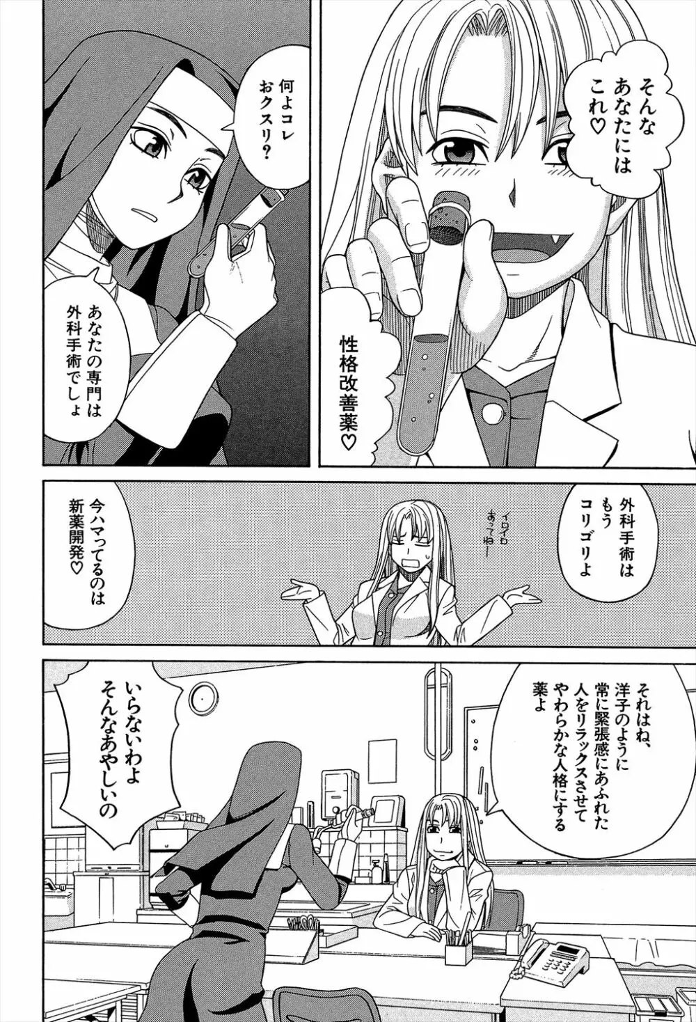媚薬ガ私ヲ牝ニスル Page.12