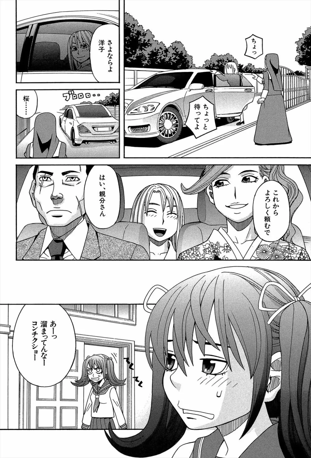 媚薬ガ私ヲ牝ニスル Page.120