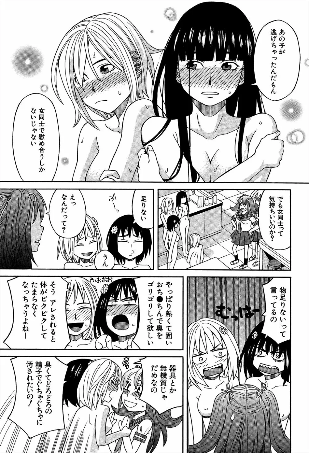 媚薬ガ私ヲ牝ニスル Page.123