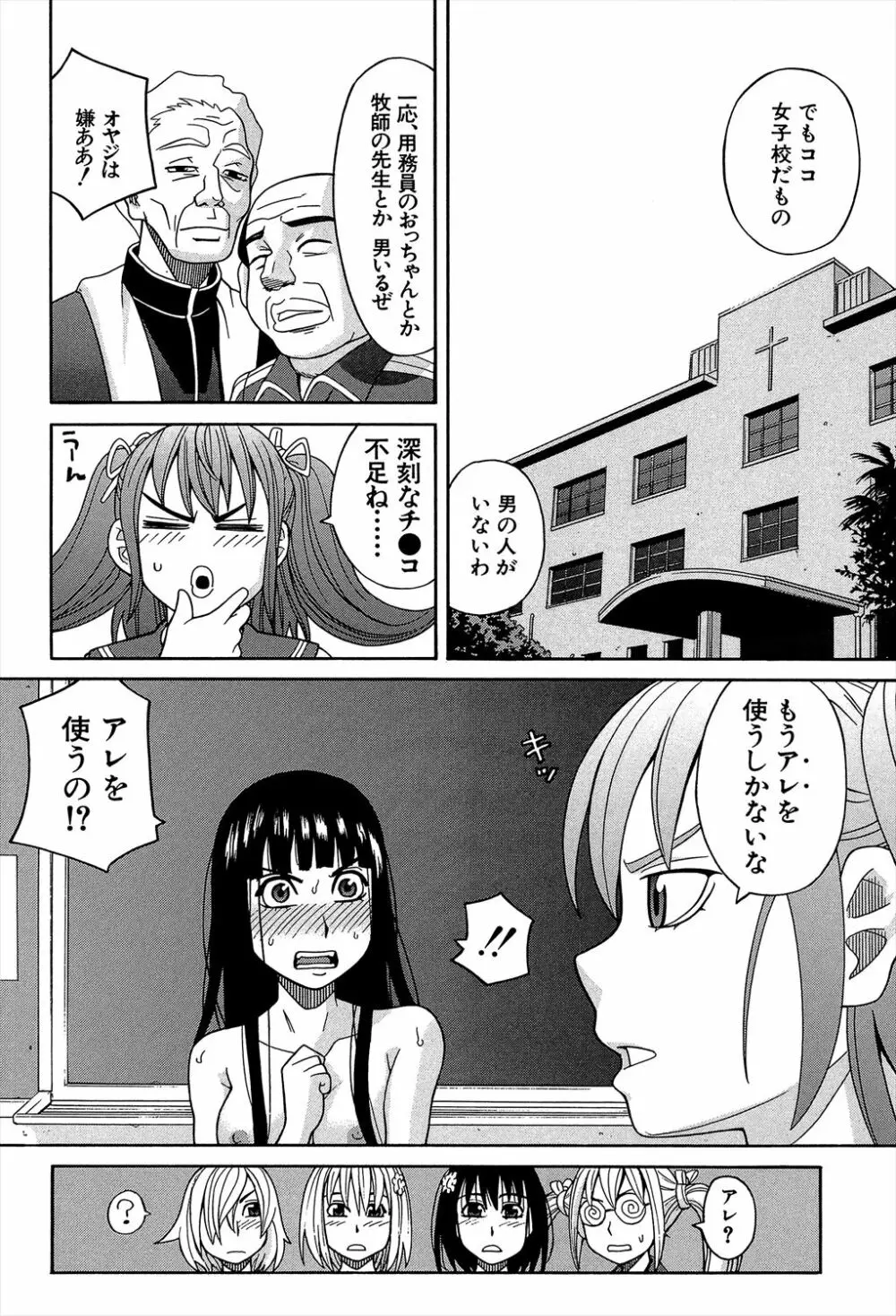 媚薬ガ私ヲ牝ニスル Page.124