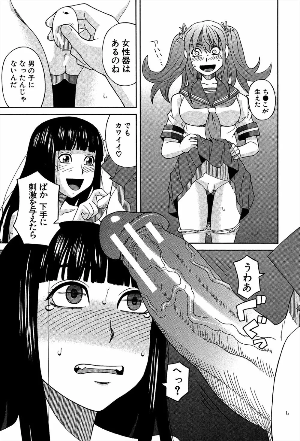 媚薬ガ私ヲ牝ニスル Page.127