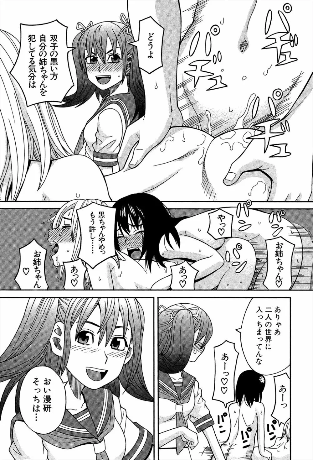 媚薬ガ私ヲ牝ニスル Page.139