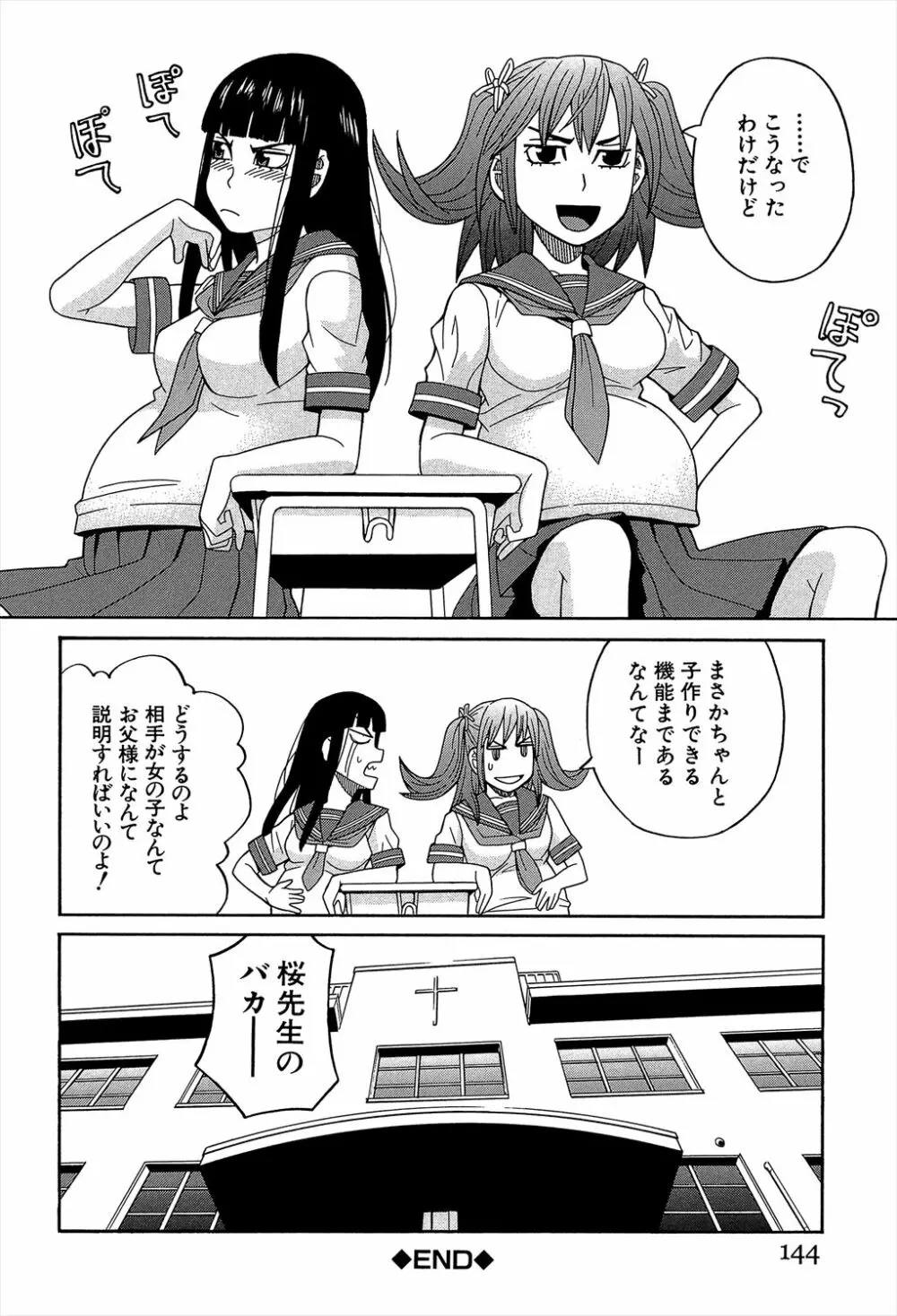 媚薬ガ私ヲ牝ニスル Page.144