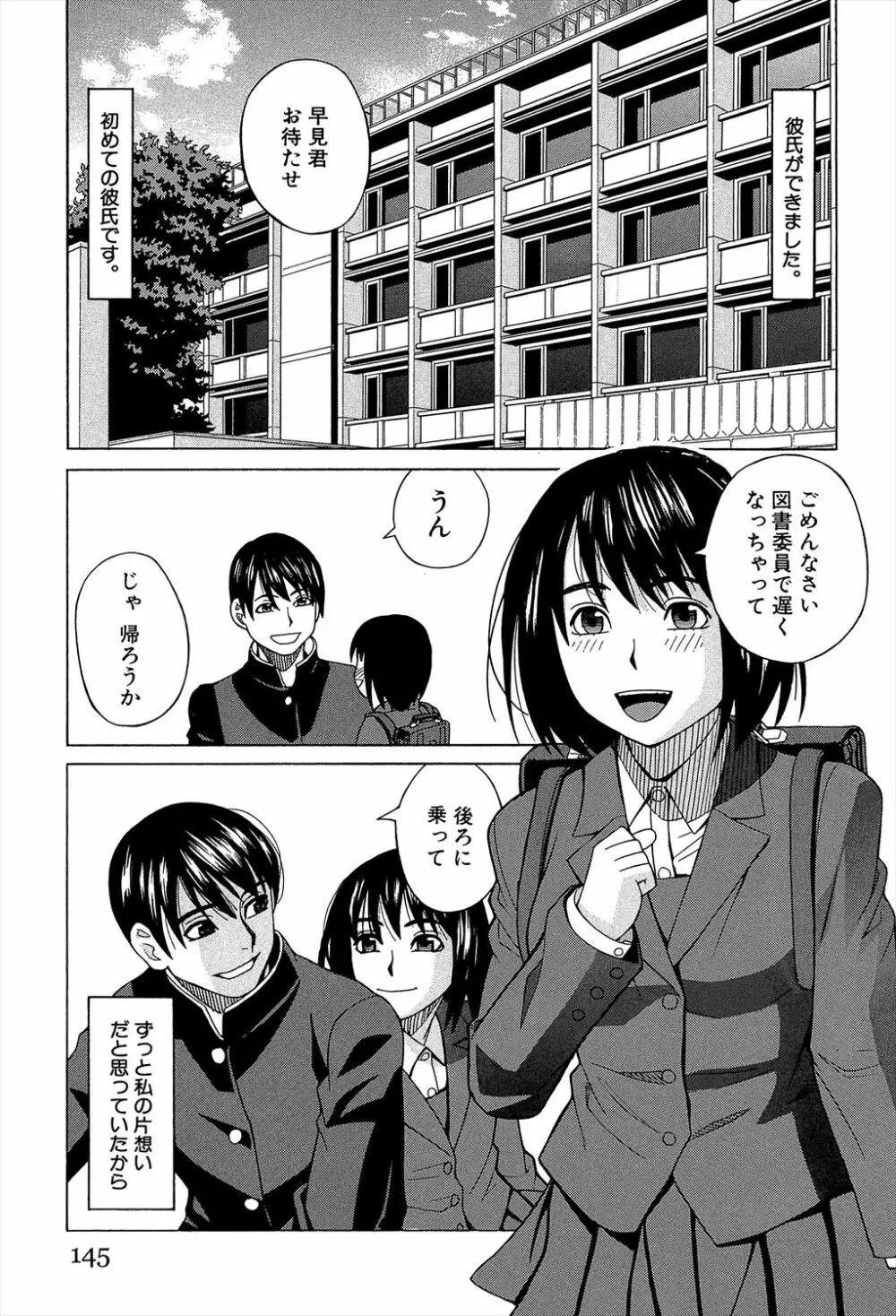 媚薬ガ私ヲ牝ニスル Page.145