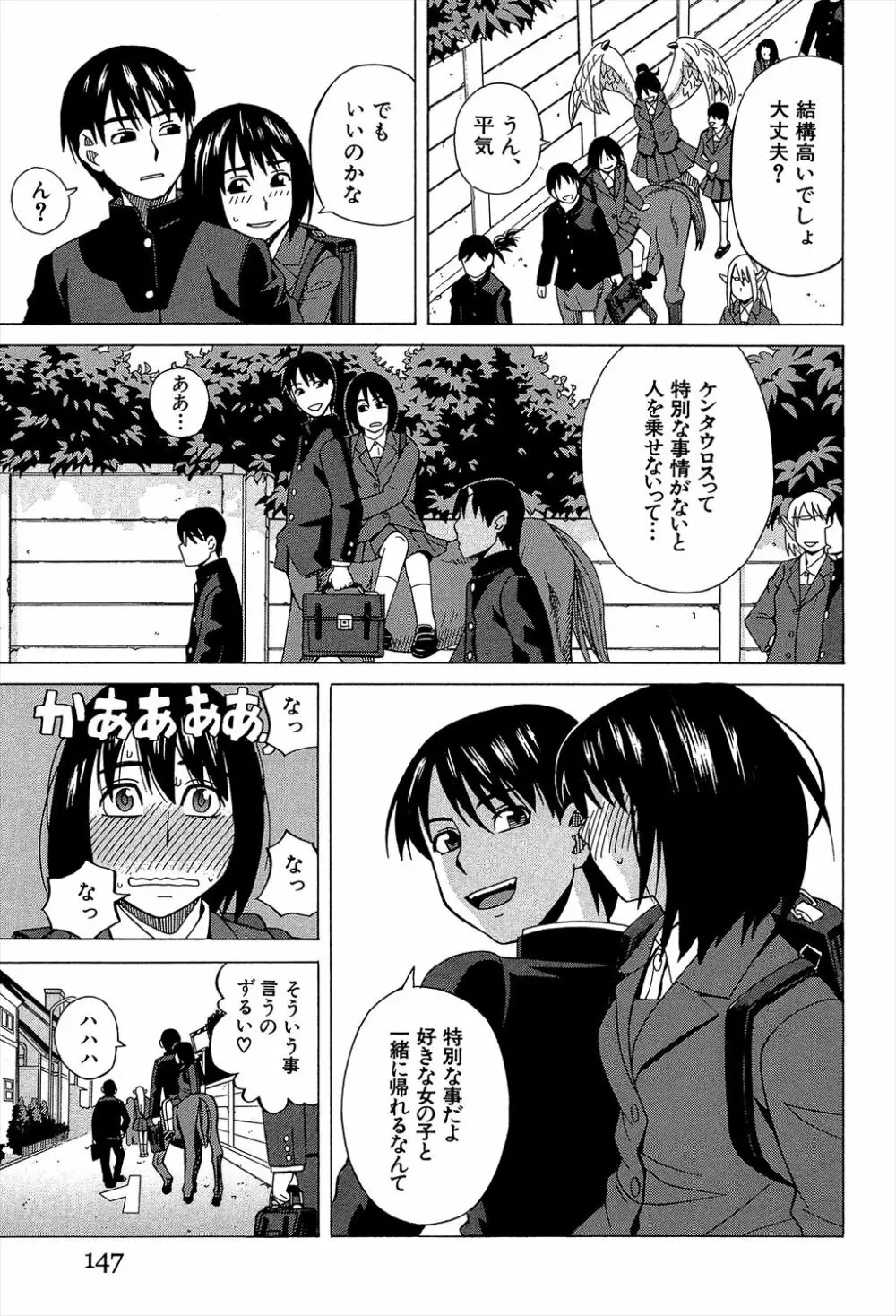 媚薬ガ私ヲ牝ニスル Page.147