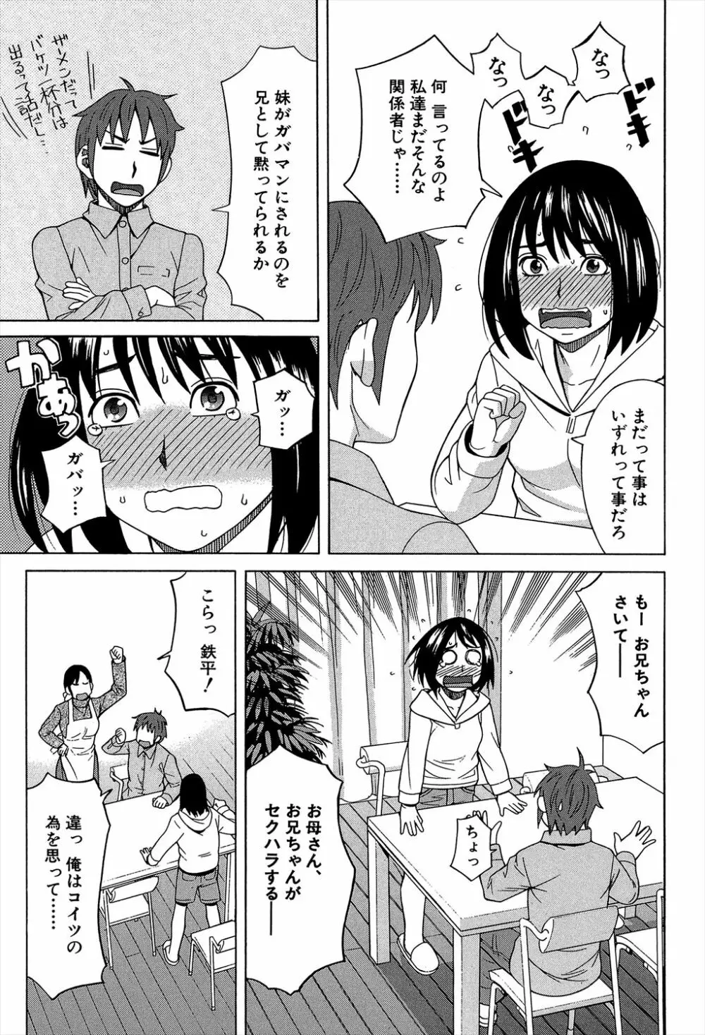 媚薬ガ私ヲ牝ニスル Page.149
