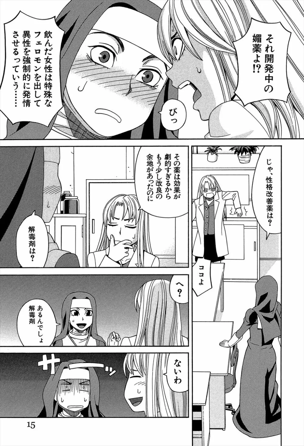 媚薬ガ私ヲ牝ニスル Page.15