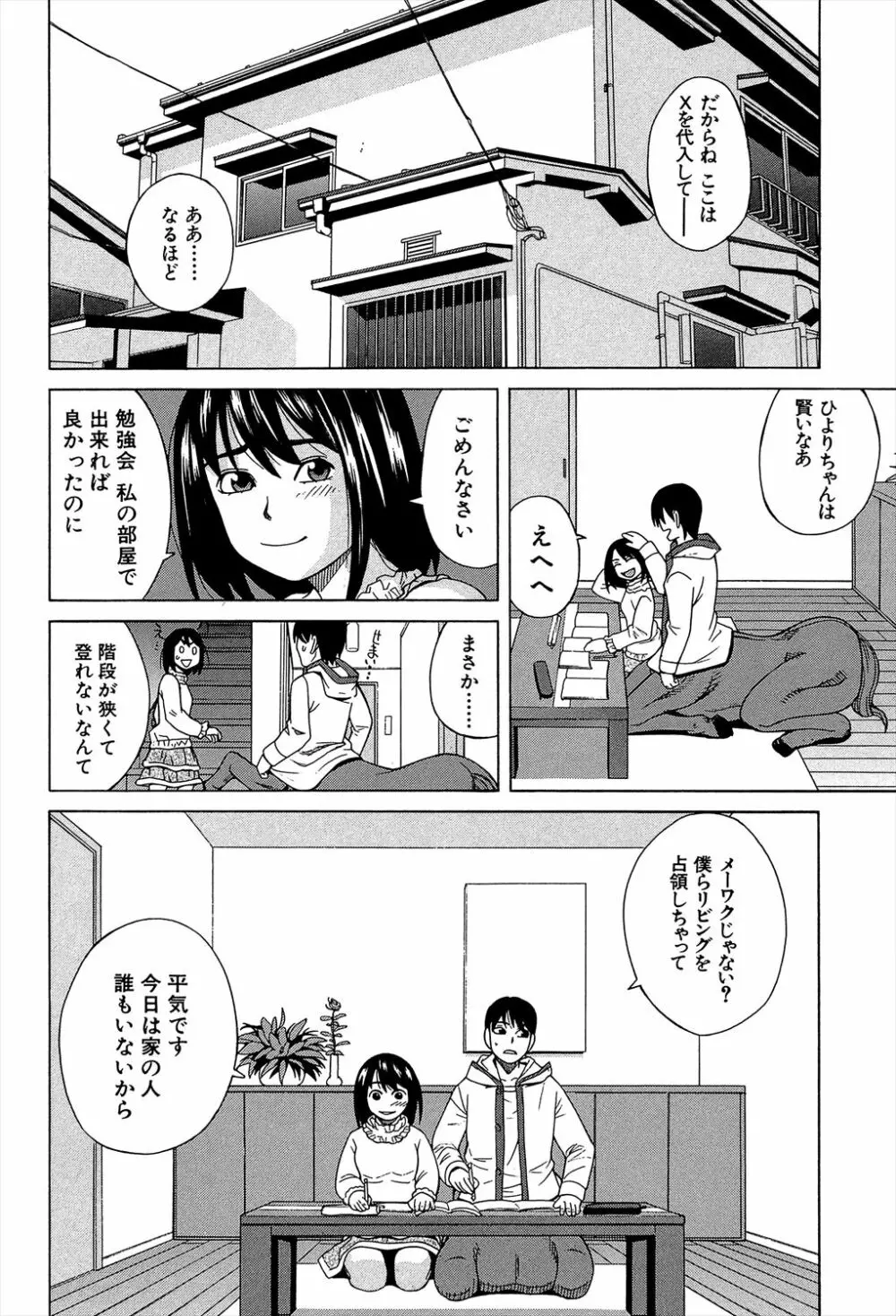 媚薬ガ私ヲ牝ニスル Page.150
