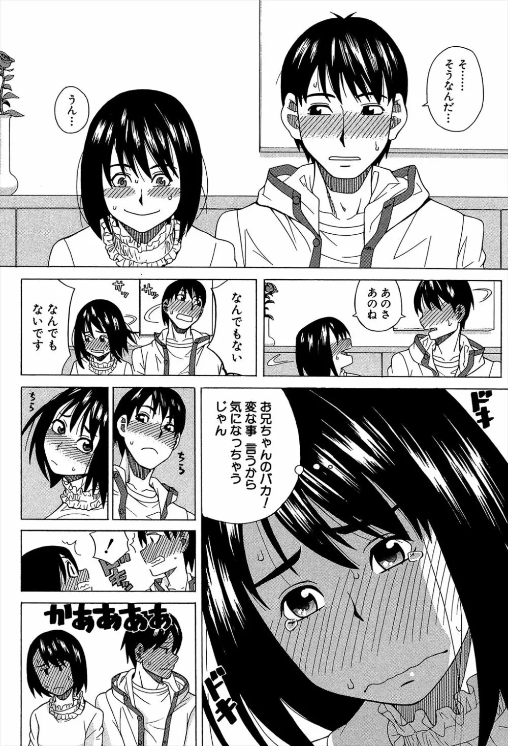 媚薬ガ私ヲ牝ニスル Page.151