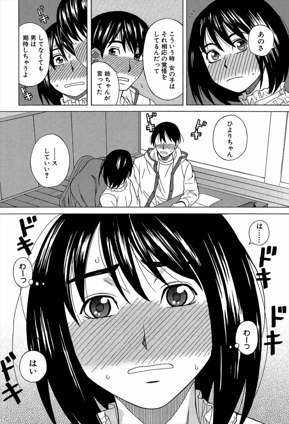 媚薬ガ私ヲ牝ニスル Page.152