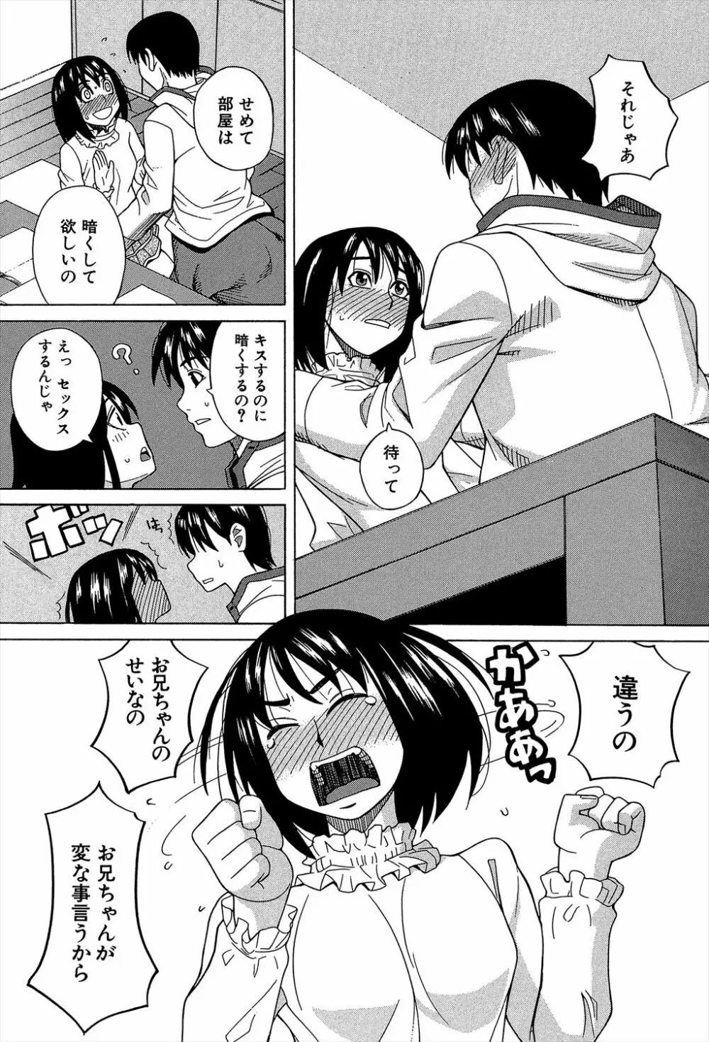 媚薬ガ私ヲ牝ニスル Page.153