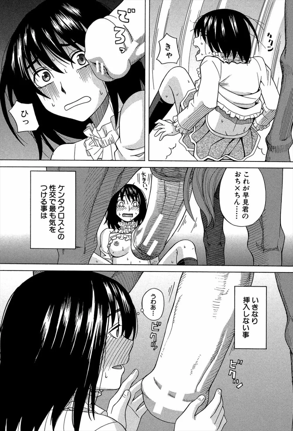 媚薬ガ私ヲ牝ニスル Page.158