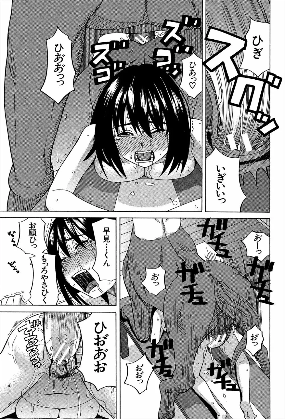 媚薬ガ私ヲ牝ニスル Page.165