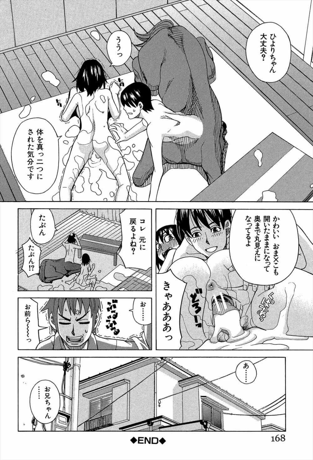 媚薬ガ私ヲ牝ニスル Page.168