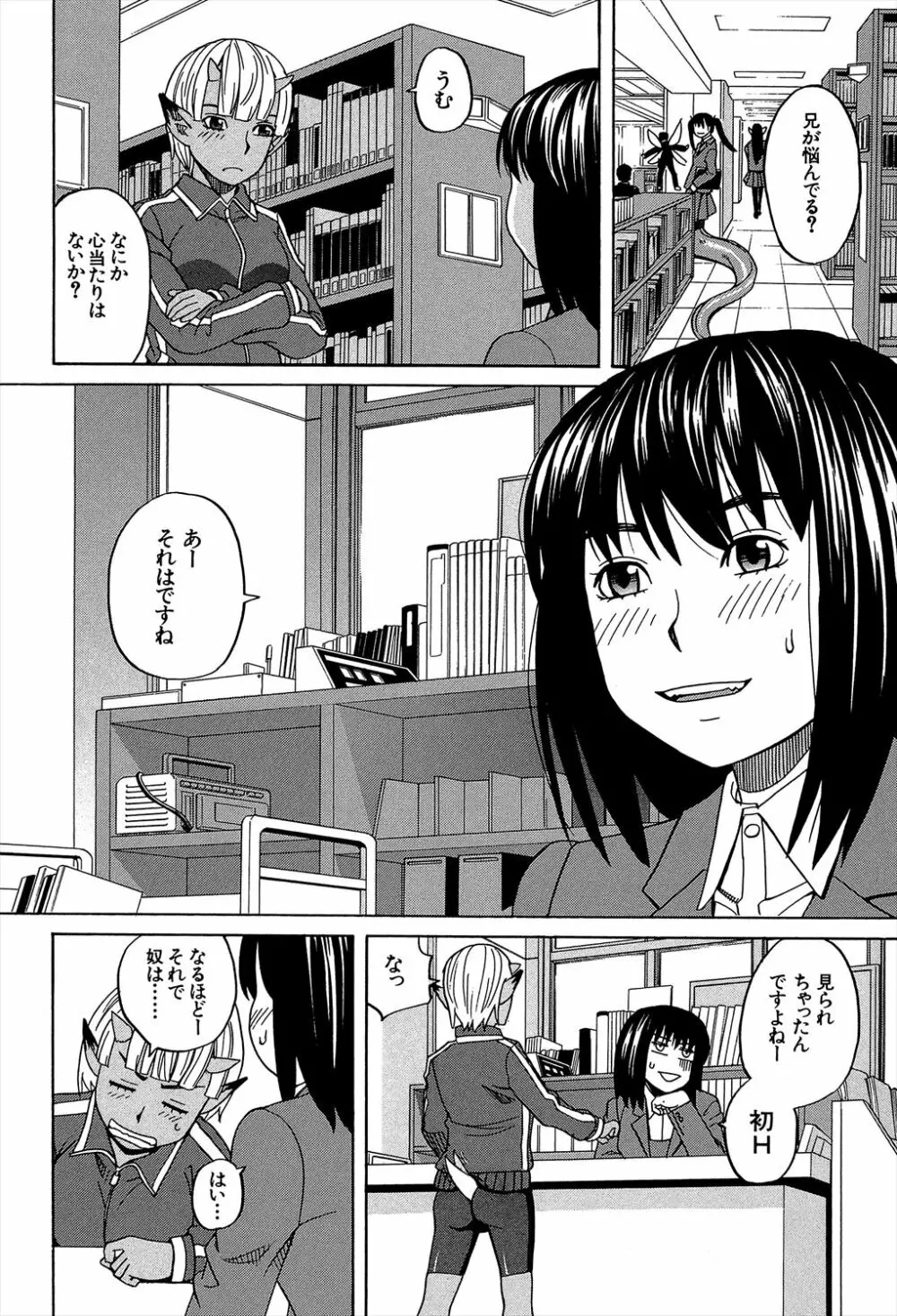 媚薬ガ私ヲ牝ニスル Page.172