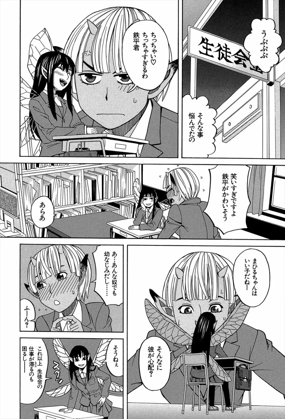 媚薬ガ私ヲ牝ニスル Page.174
