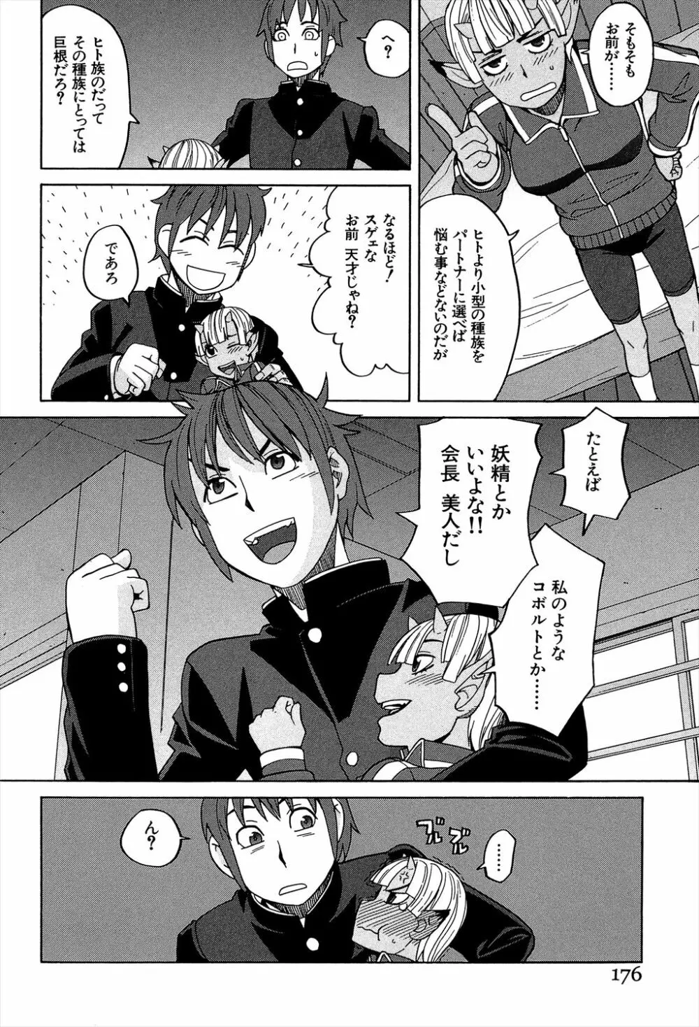 媚薬ガ私ヲ牝ニスル Page.176