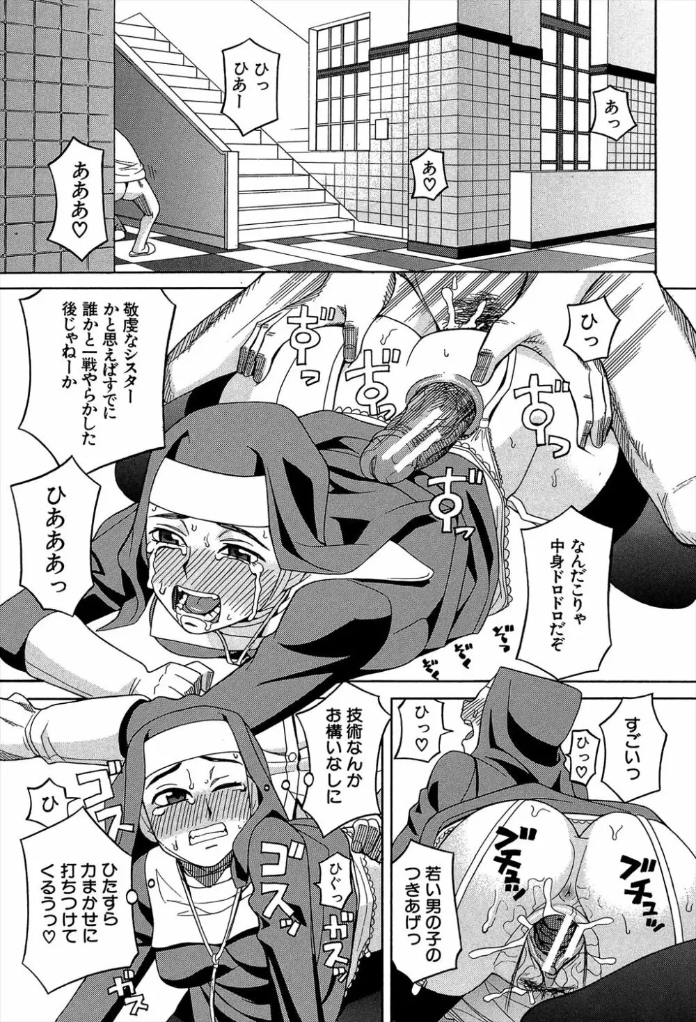 媚薬ガ私ヲ牝ニスル Page.19