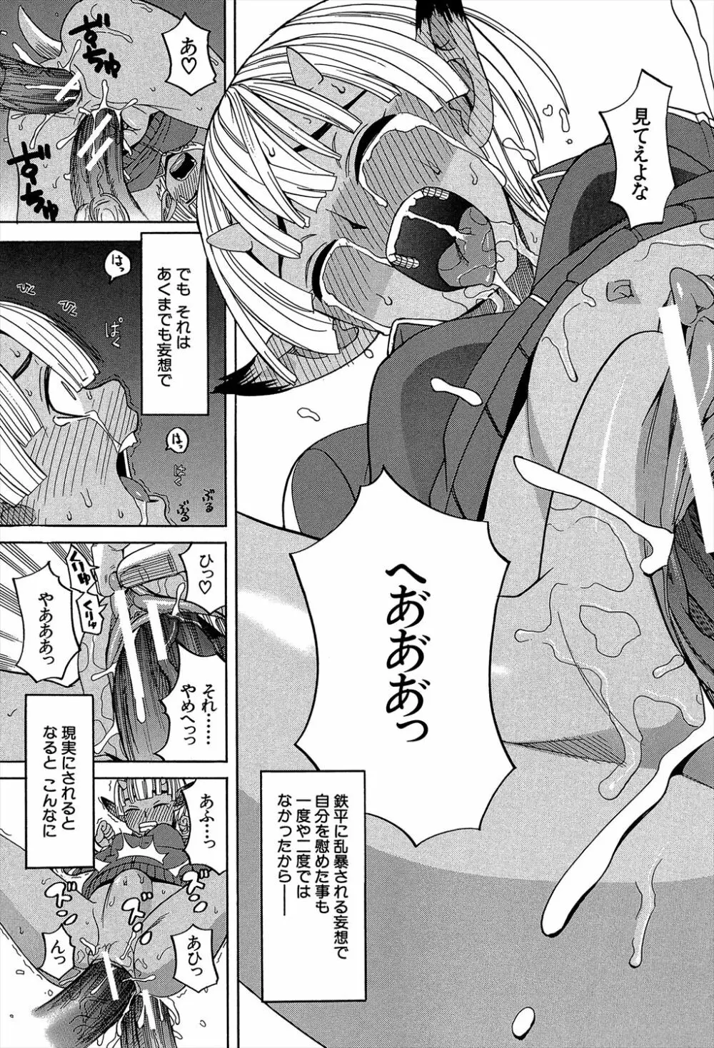 媚薬ガ私ヲ牝ニスル Page.191