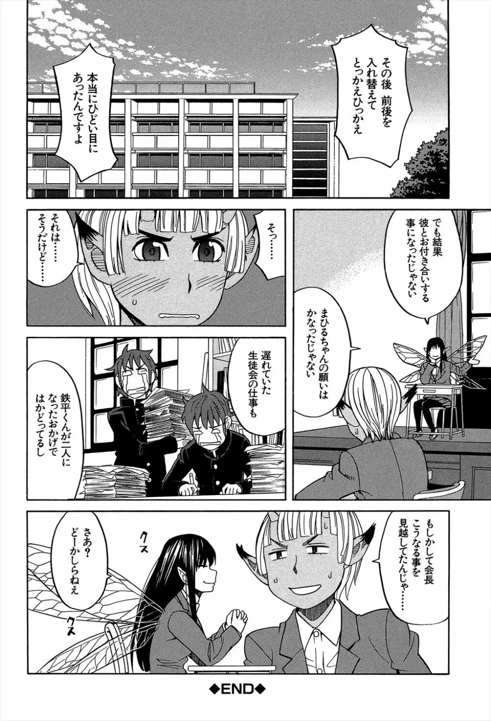 媚薬ガ私ヲ牝ニスル Page.194