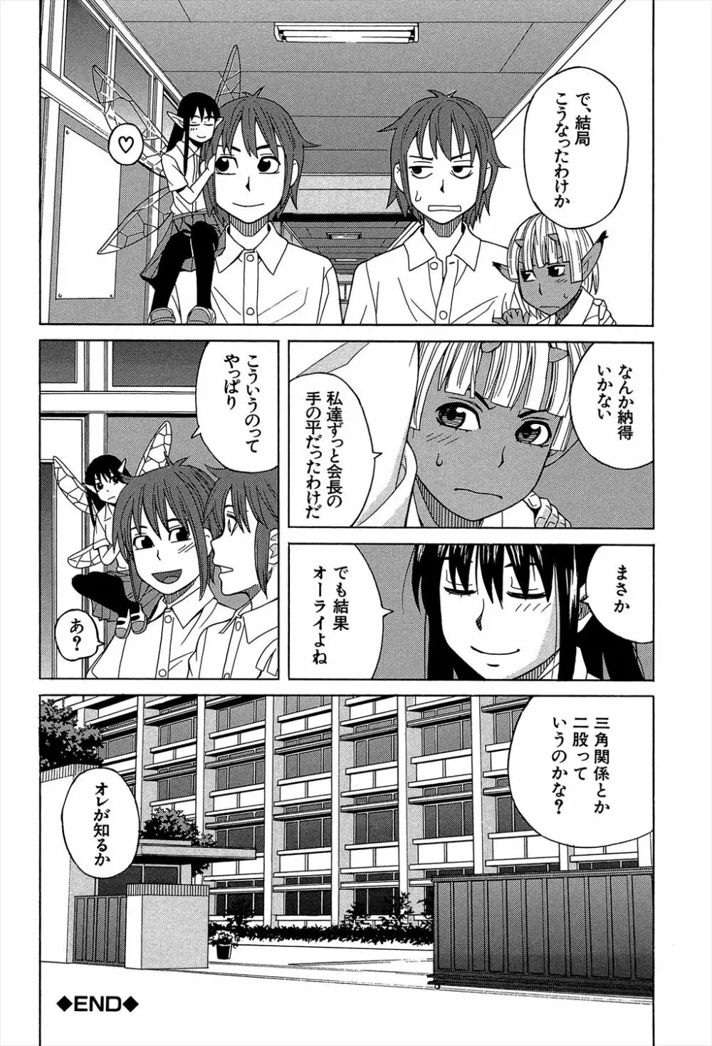 媚薬ガ私ヲ牝ニスル Page.218