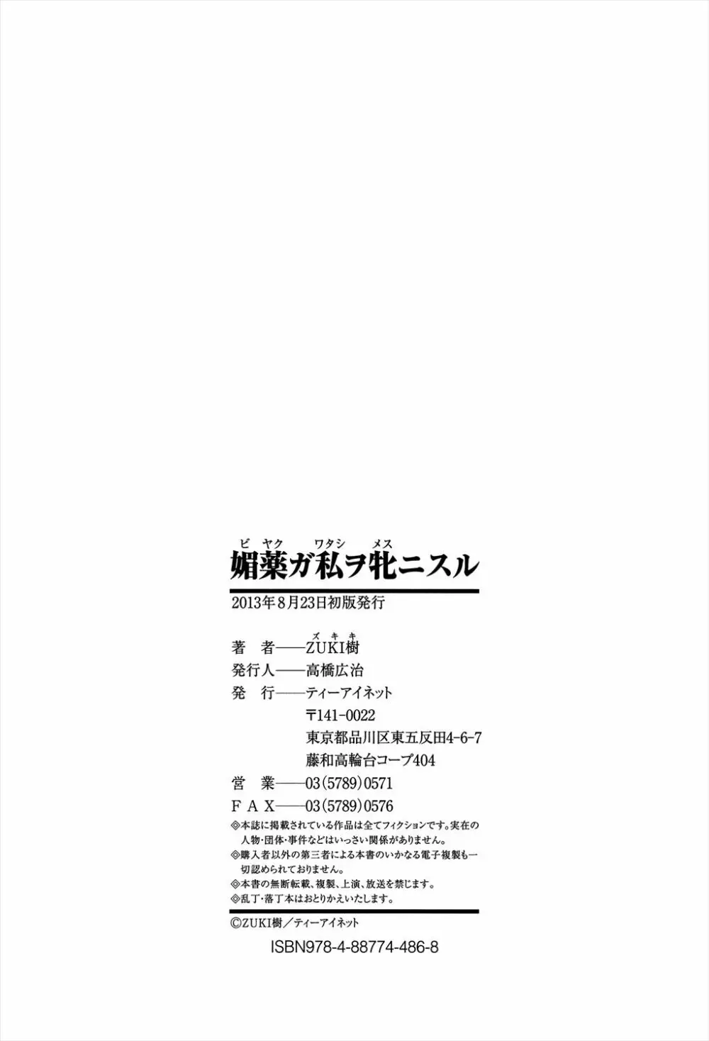 媚薬ガ私ヲ牝ニスル Page.221