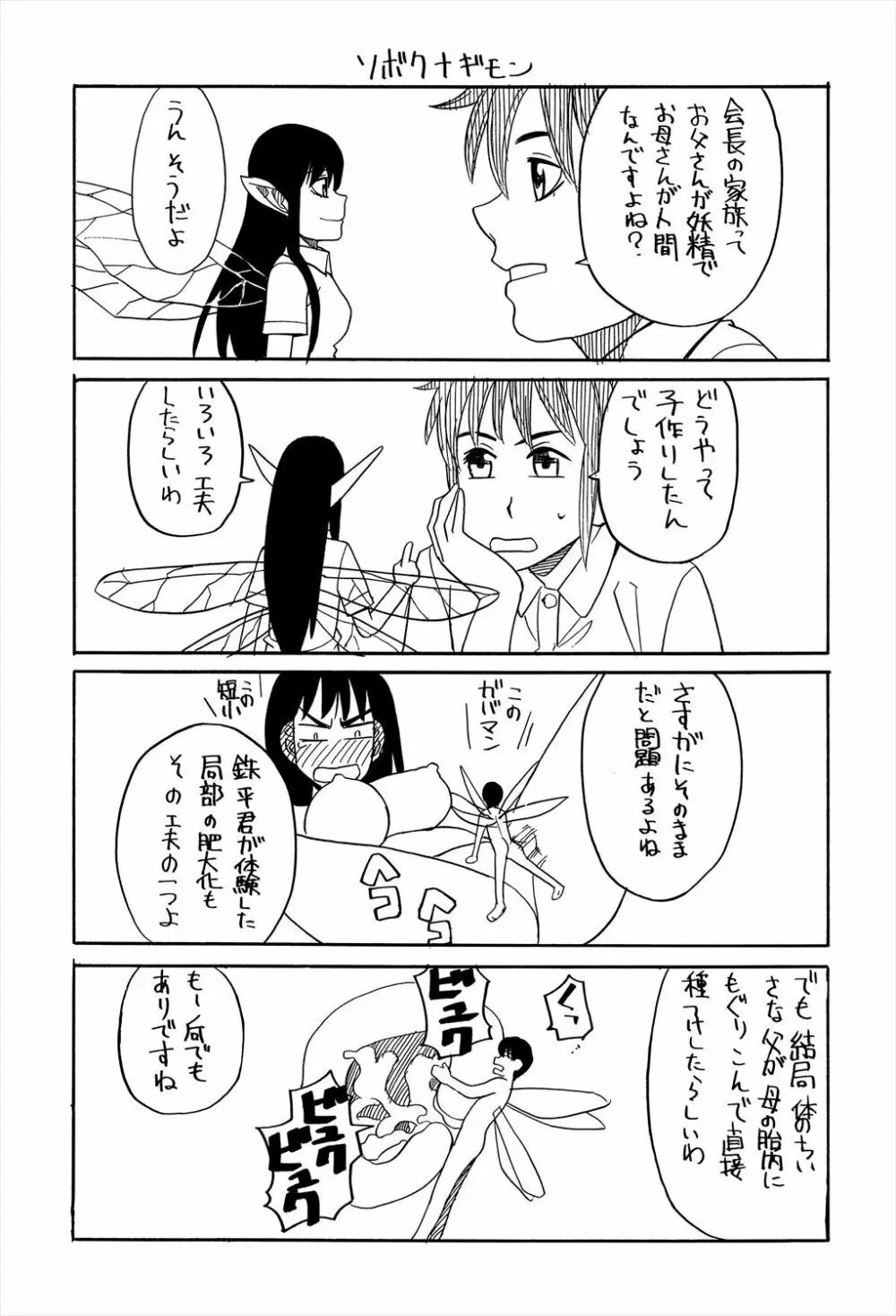 媚薬ガ私ヲ牝ニスル Page.224