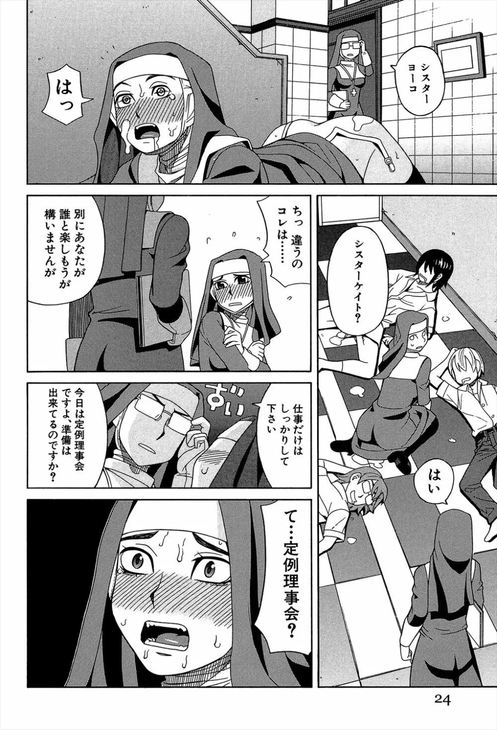 媚薬ガ私ヲ牝ニスル Page.24