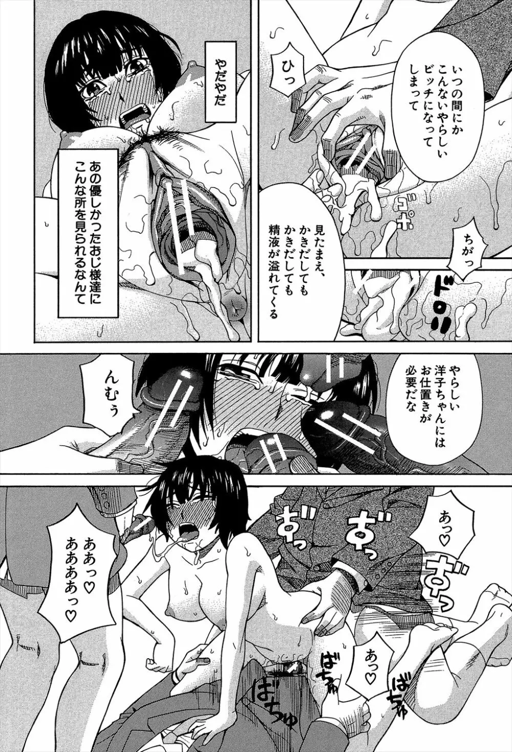 媚薬ガ私ヲ牝ニスル Page.26