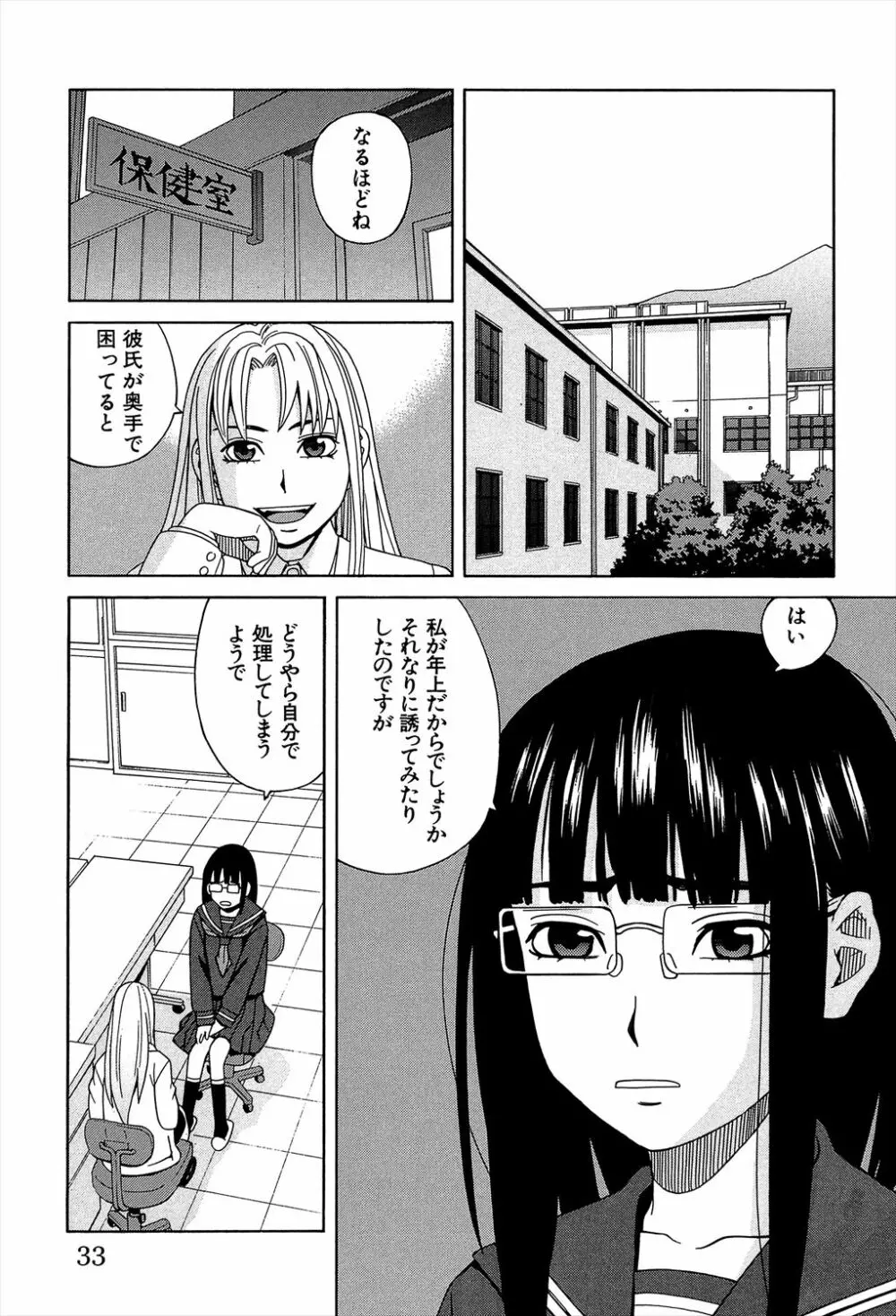 媚薬ガ私ヲ牝ニスル Page.33