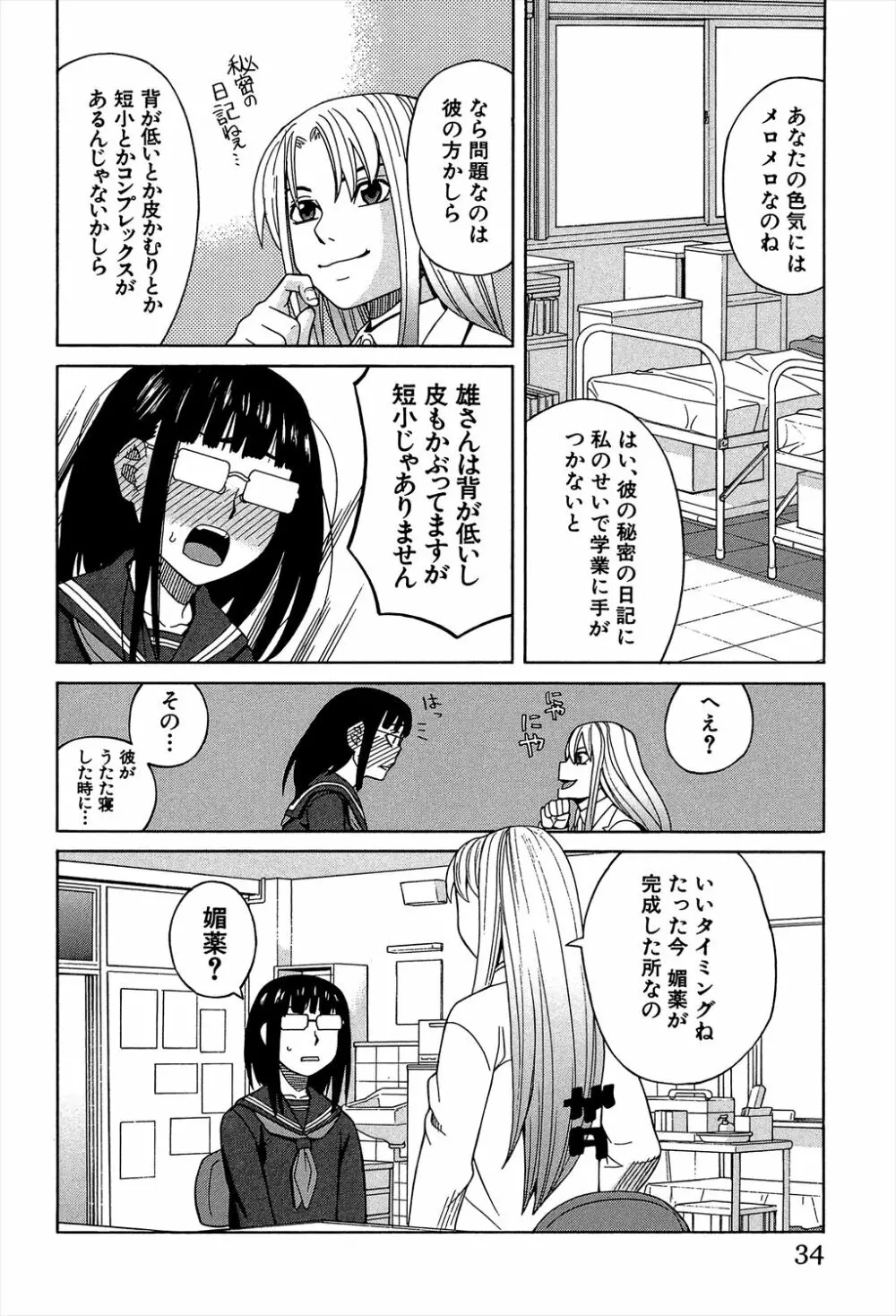 媚薬ガ私ヲ牝ニスル Page.34