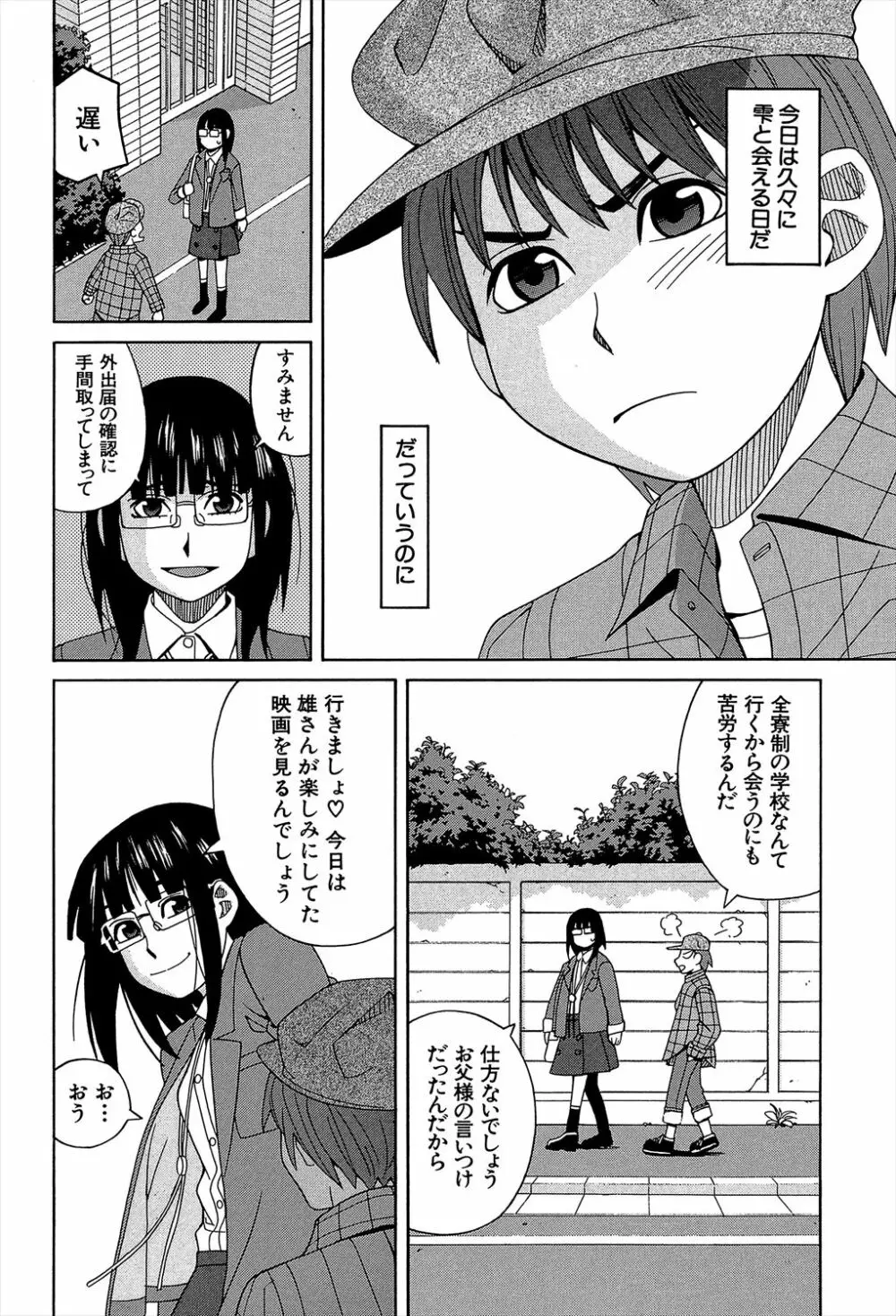 媚薬ガ私ヲ牝ニスル Page.36