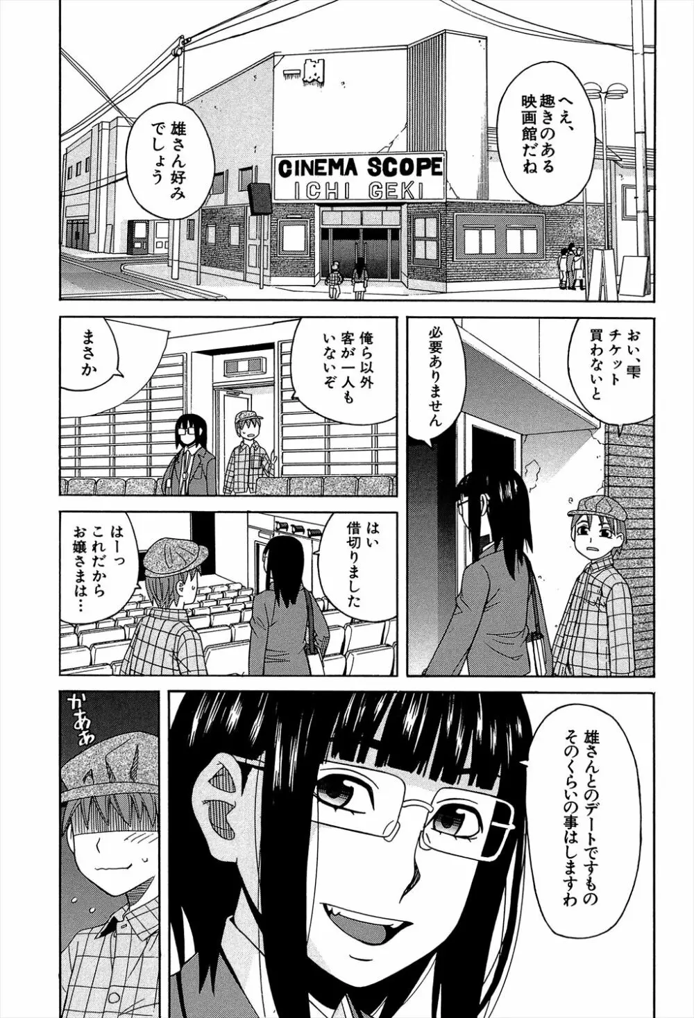 媚薬ガ私ヲ牝ニスル Page.37