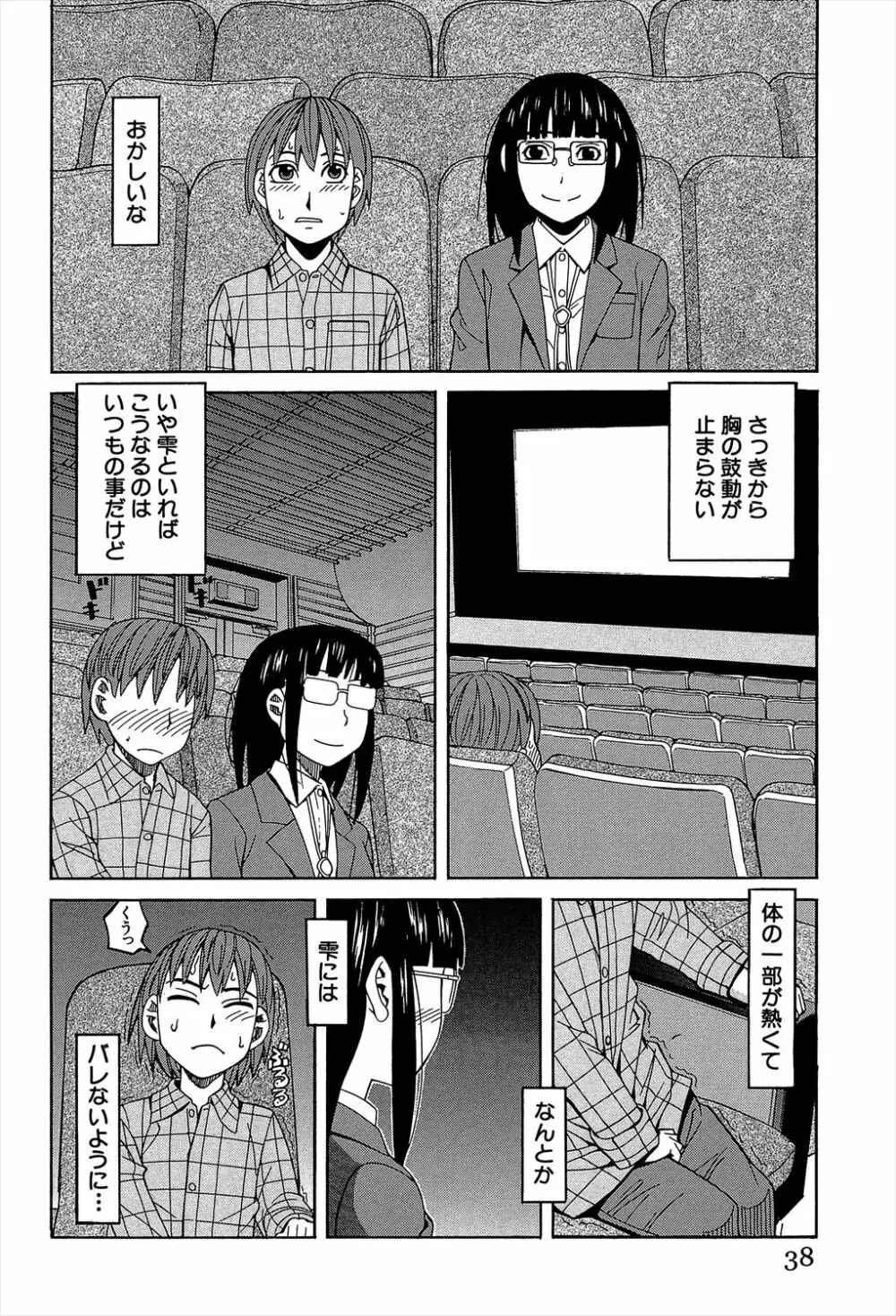 媚薬ガ私ヲ牝ニスル Page.38