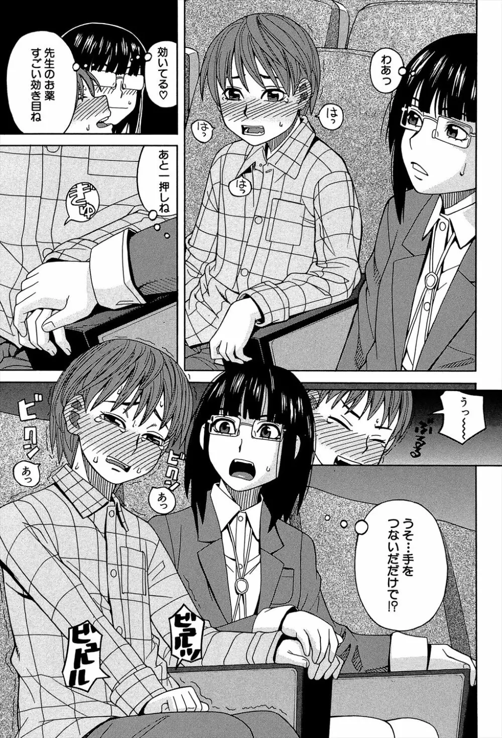 媚薬ガ私ヲ牝ニスル Page.39