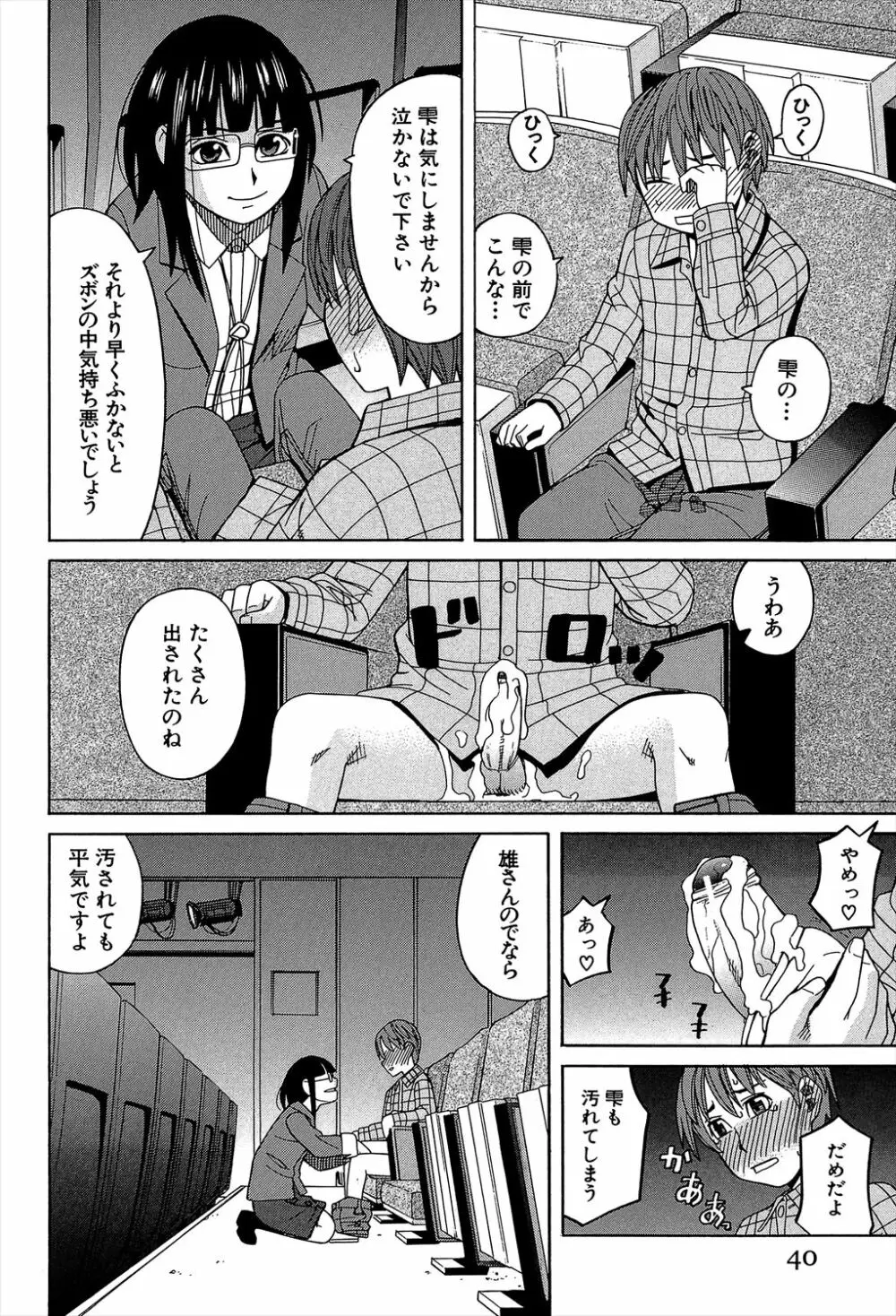 媚薬ガ私ヲ牝ニスル Page.40