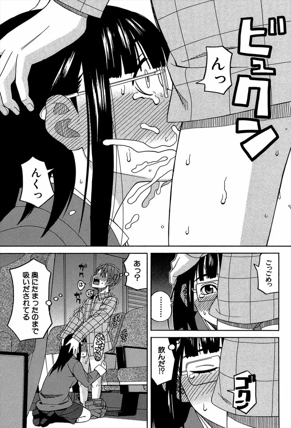 媚薬ガ私ヲ牝ニスル Page.43