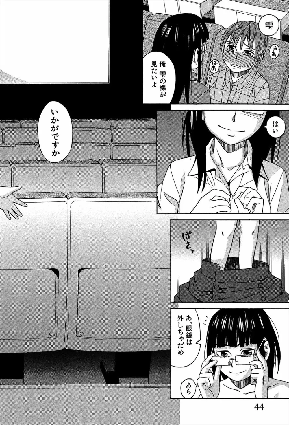 媚薬ガ私ヲ牝ニスル Page.44