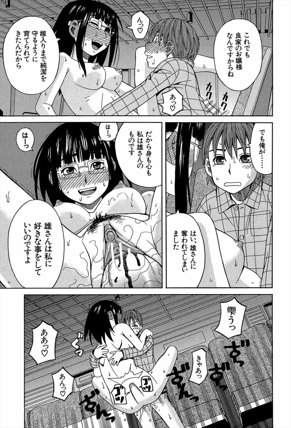 媚薬ガ私ヲ牝ニスル Page.49