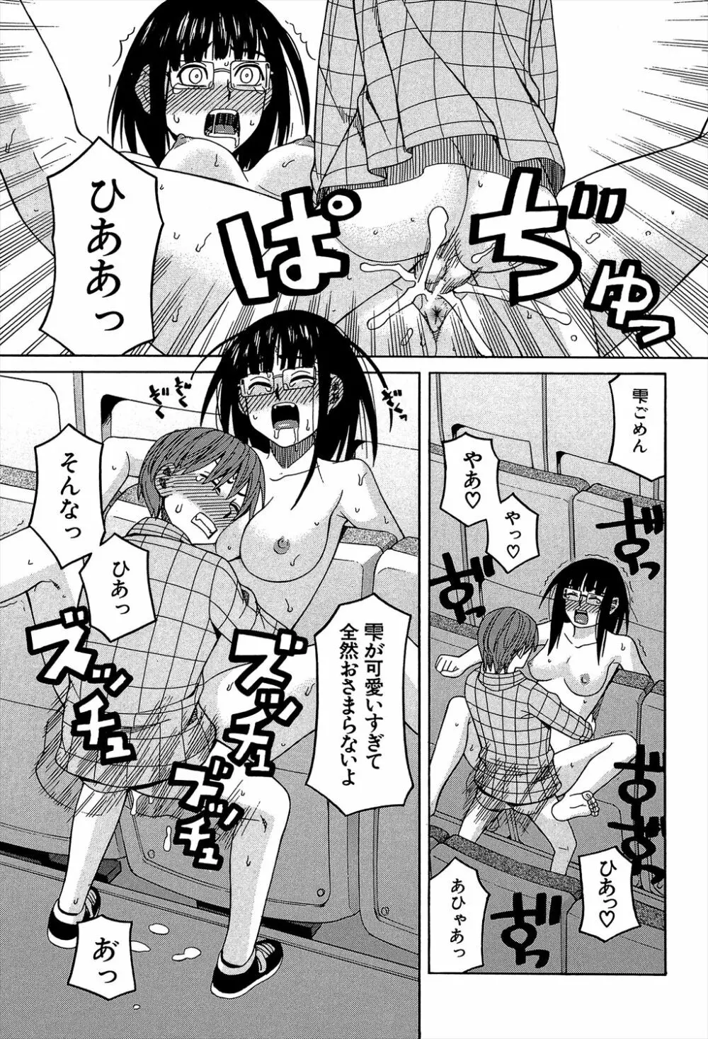媚薬ガ私ヲ牝ニスル Page.53
