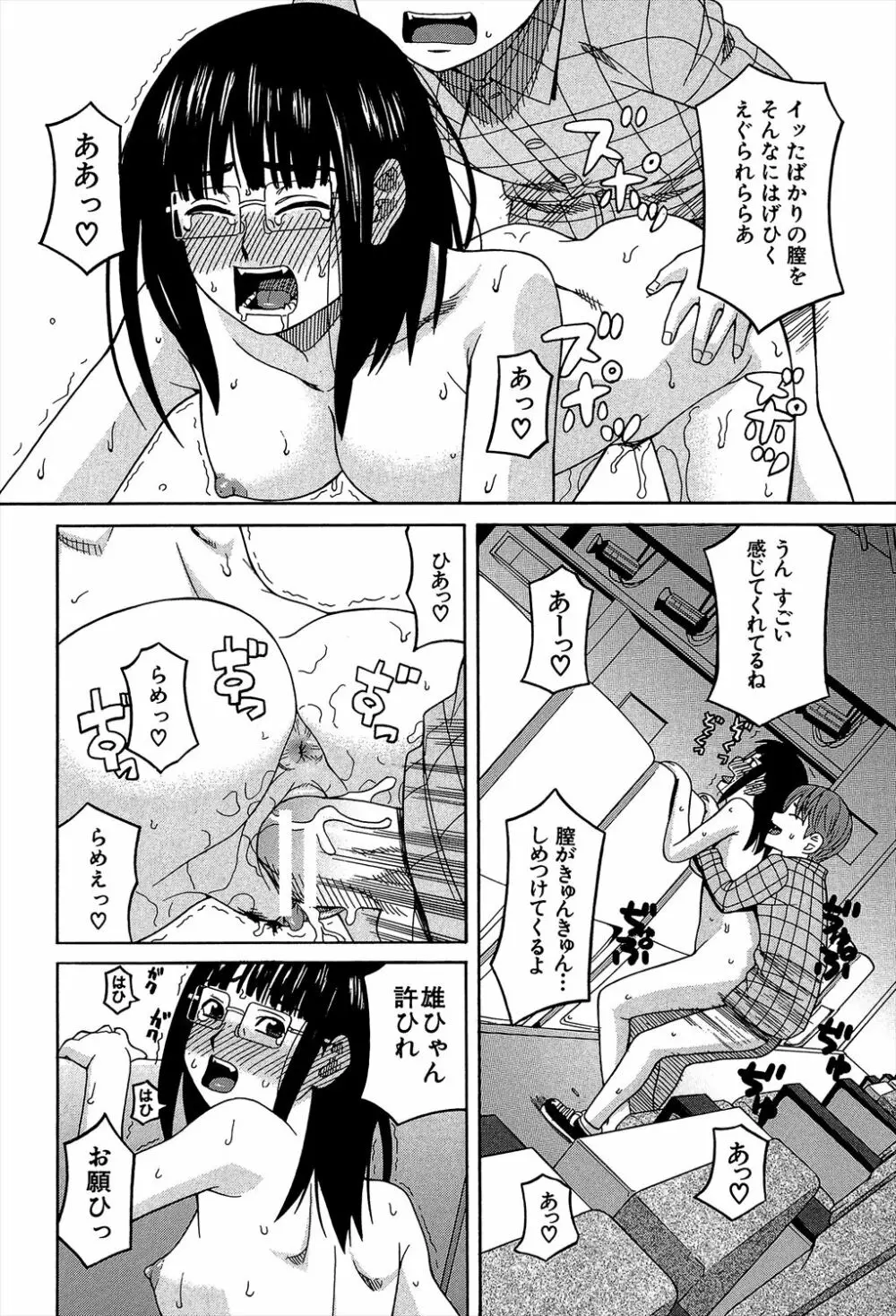 媚薬ガ私ヲ牝ニスル Page.54